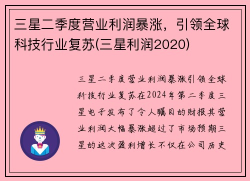 三星二季度营业利润暴涨，引领全球科技行业复苏(三星利润2020)